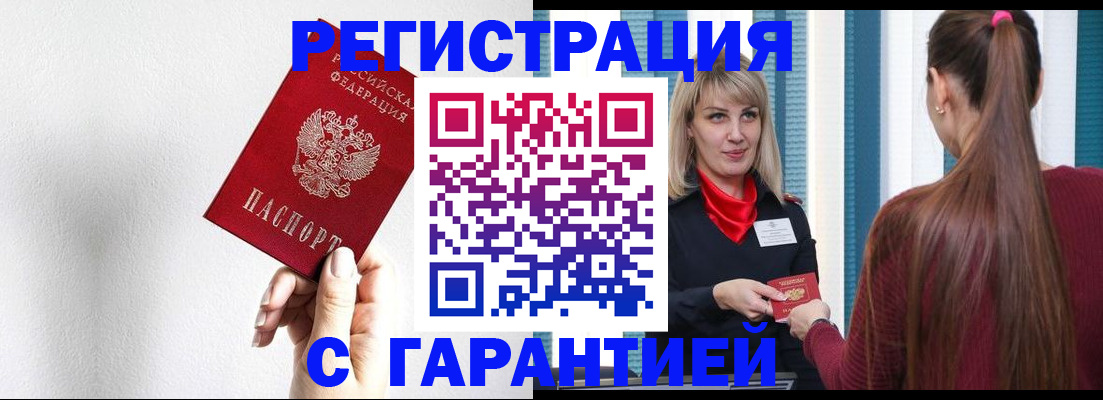 временная регистрация адрес в Белокурихе