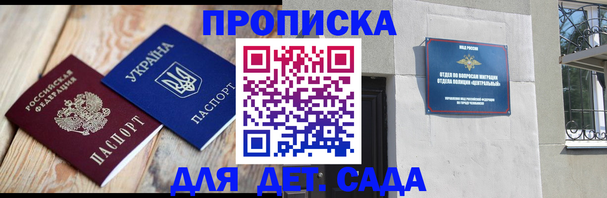 прописка для работы в Белокурихе