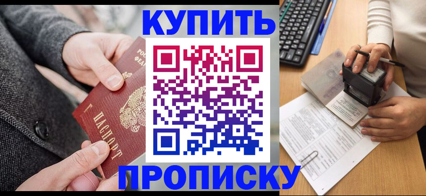 временная регистрация надежно в Белокурихе